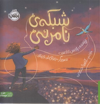 شبکه ی نامرئی